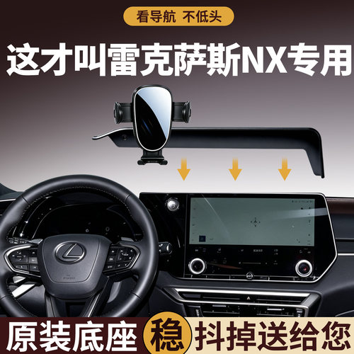 【稳固防抖】雷克萨斯nx手机支架