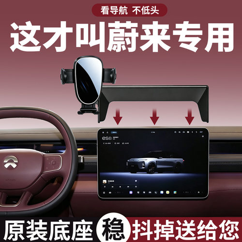 【稳固不晃动】蔚来专用手机支架