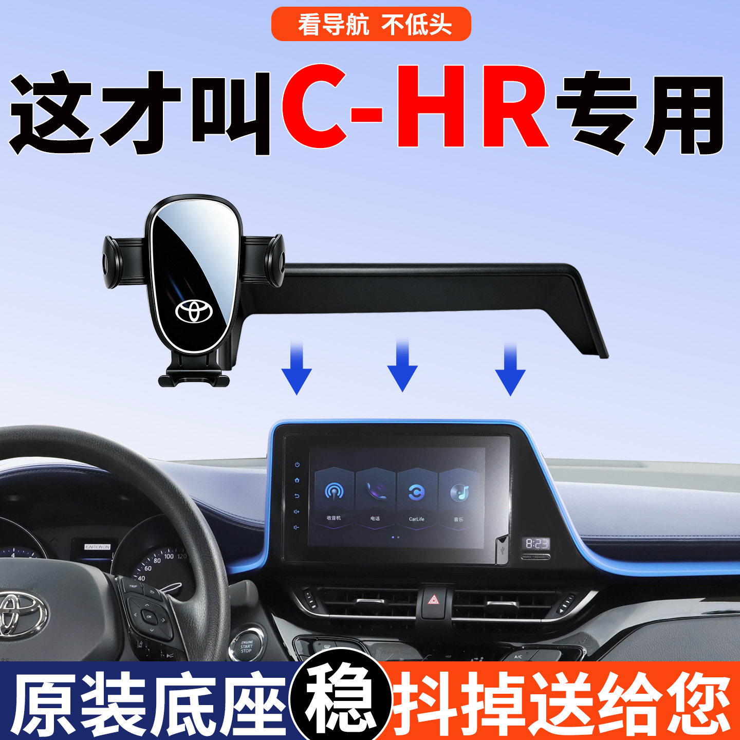 【颠簸不掉机】丰田CHR手机支架
