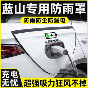 魏派魏牌蓝山汽车用品内饰改装件装饰配件专用新能源充电枪防雨罩