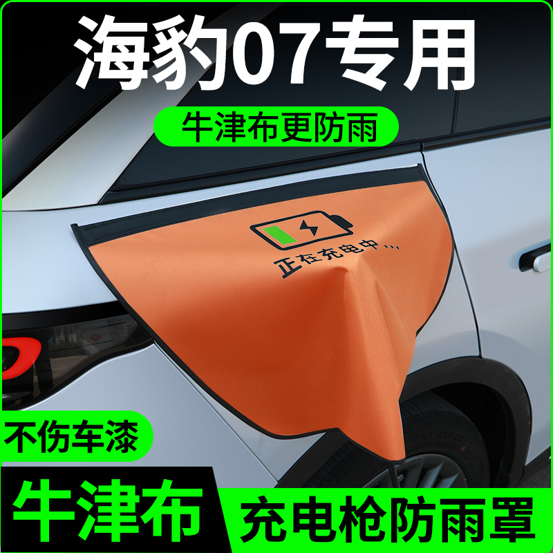 【牛津布款更防雨】海豹07专用