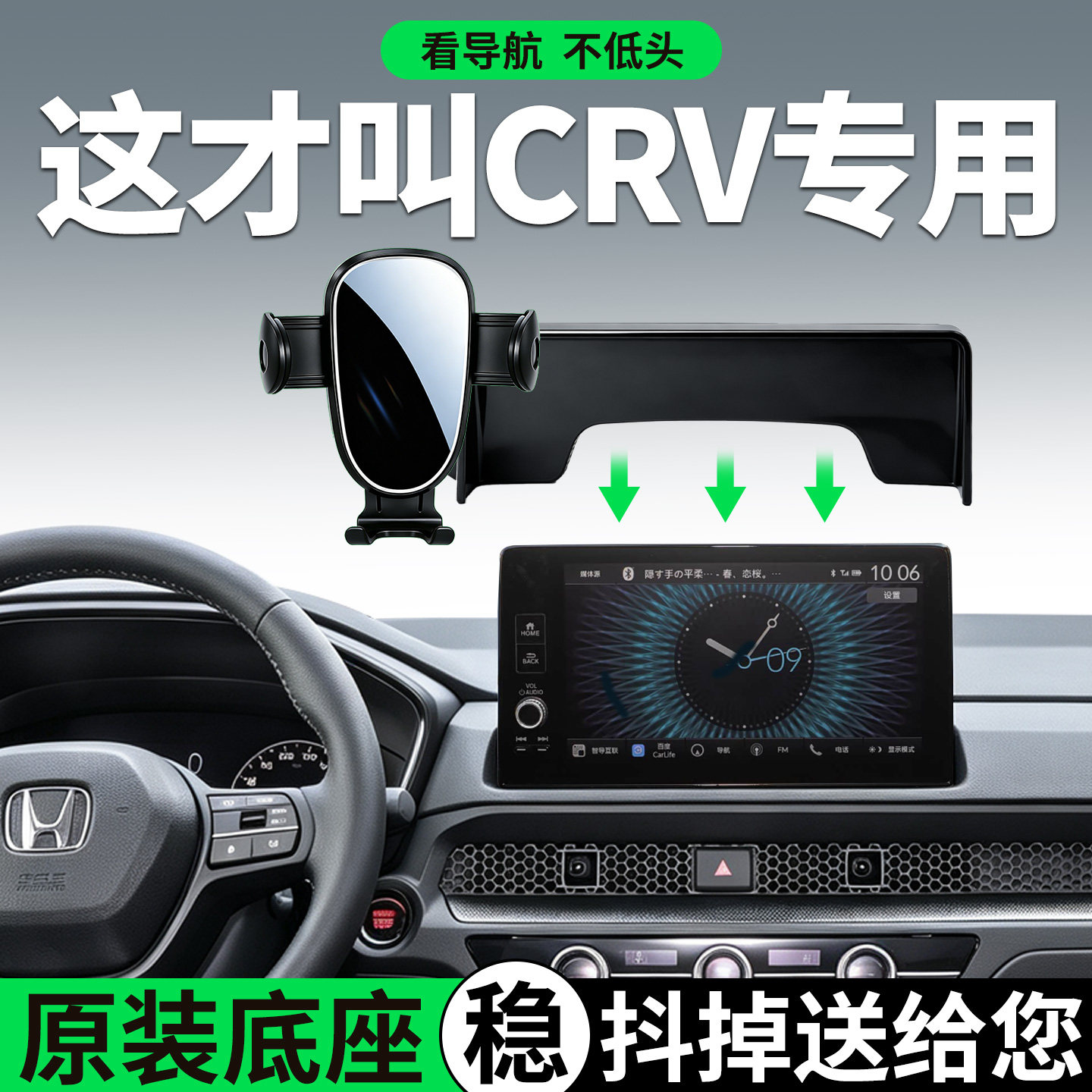 【稳固防抖】本田CRV手机支架