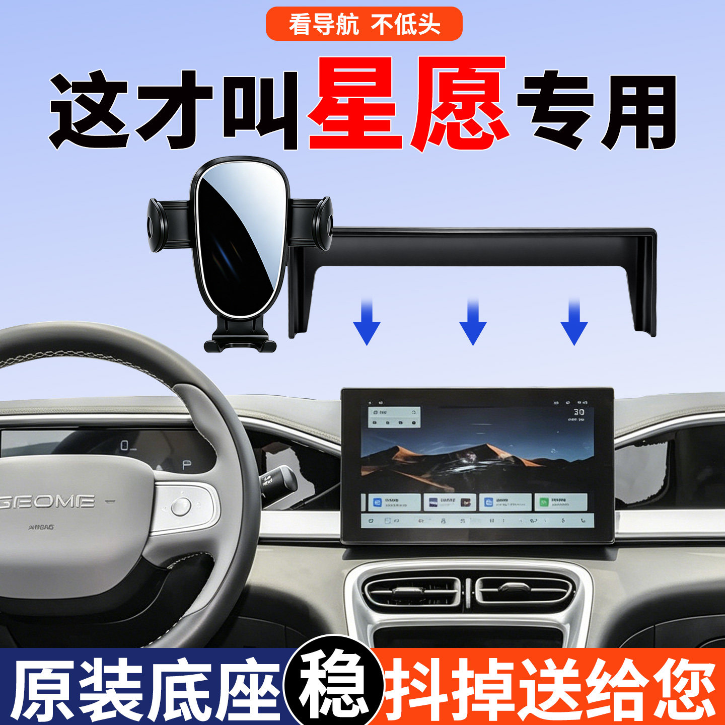 吉利星愿手机支架车载专用防抖图片
