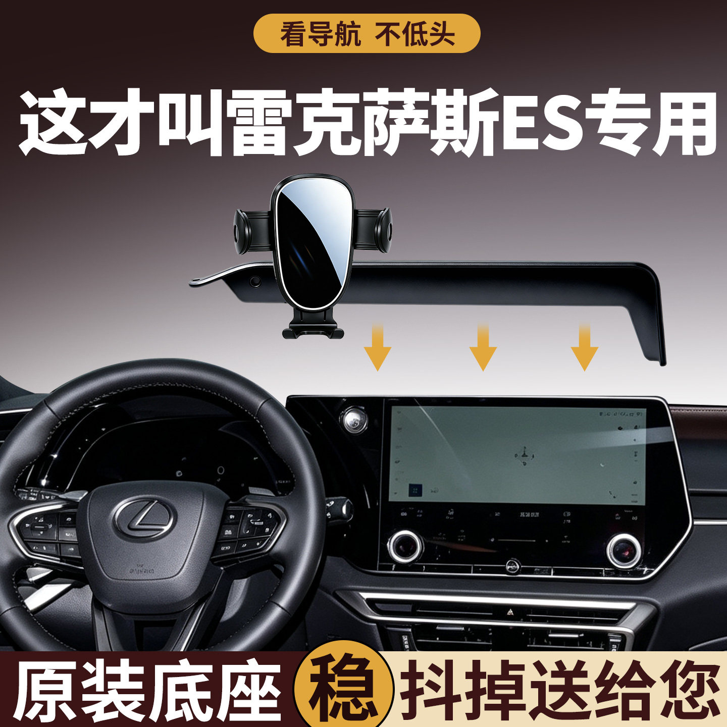 【稳固防抖】雷克萨斯ES手机支架