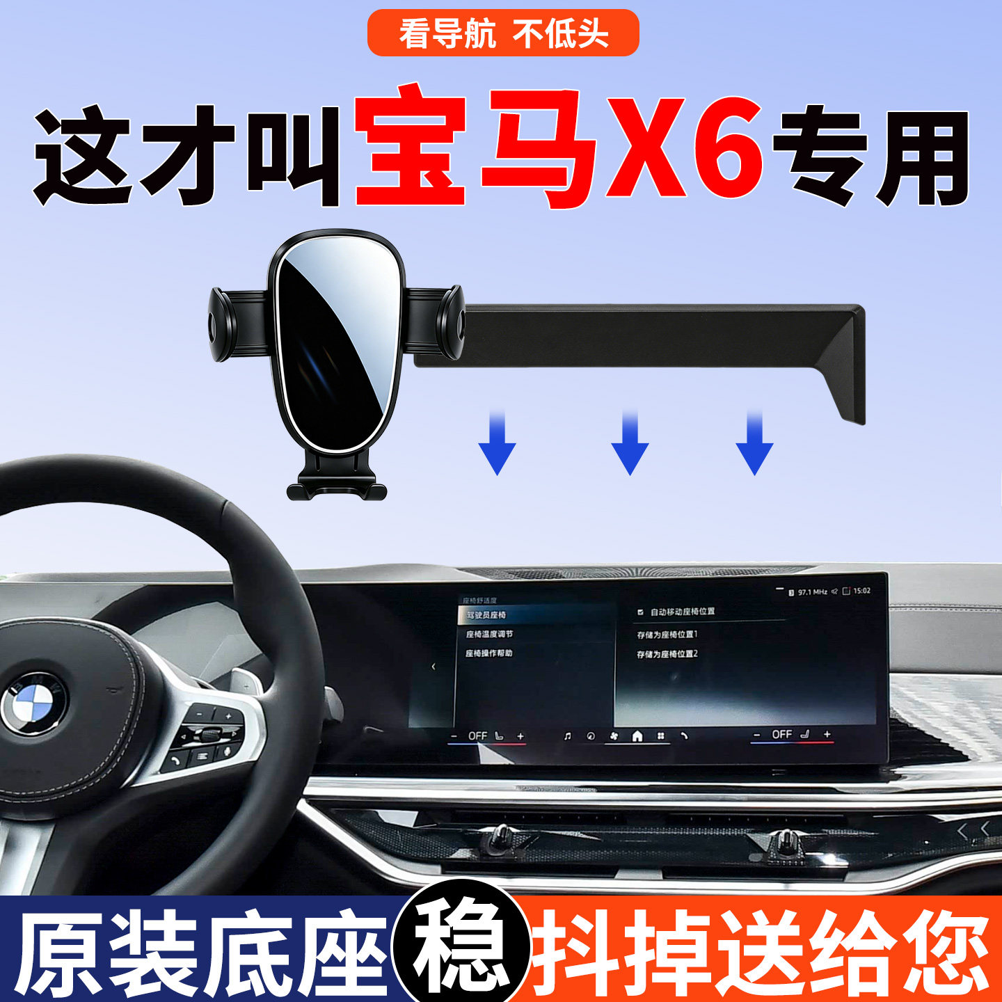 宝马X6手机支架专用颠簸不掉落