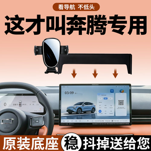 【稳固防抖】奔腾手机支架专用