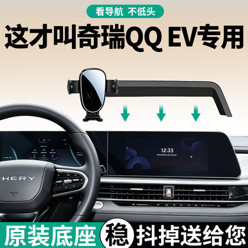 【稳固防抖】奇瑞QQ3EV手机支架
