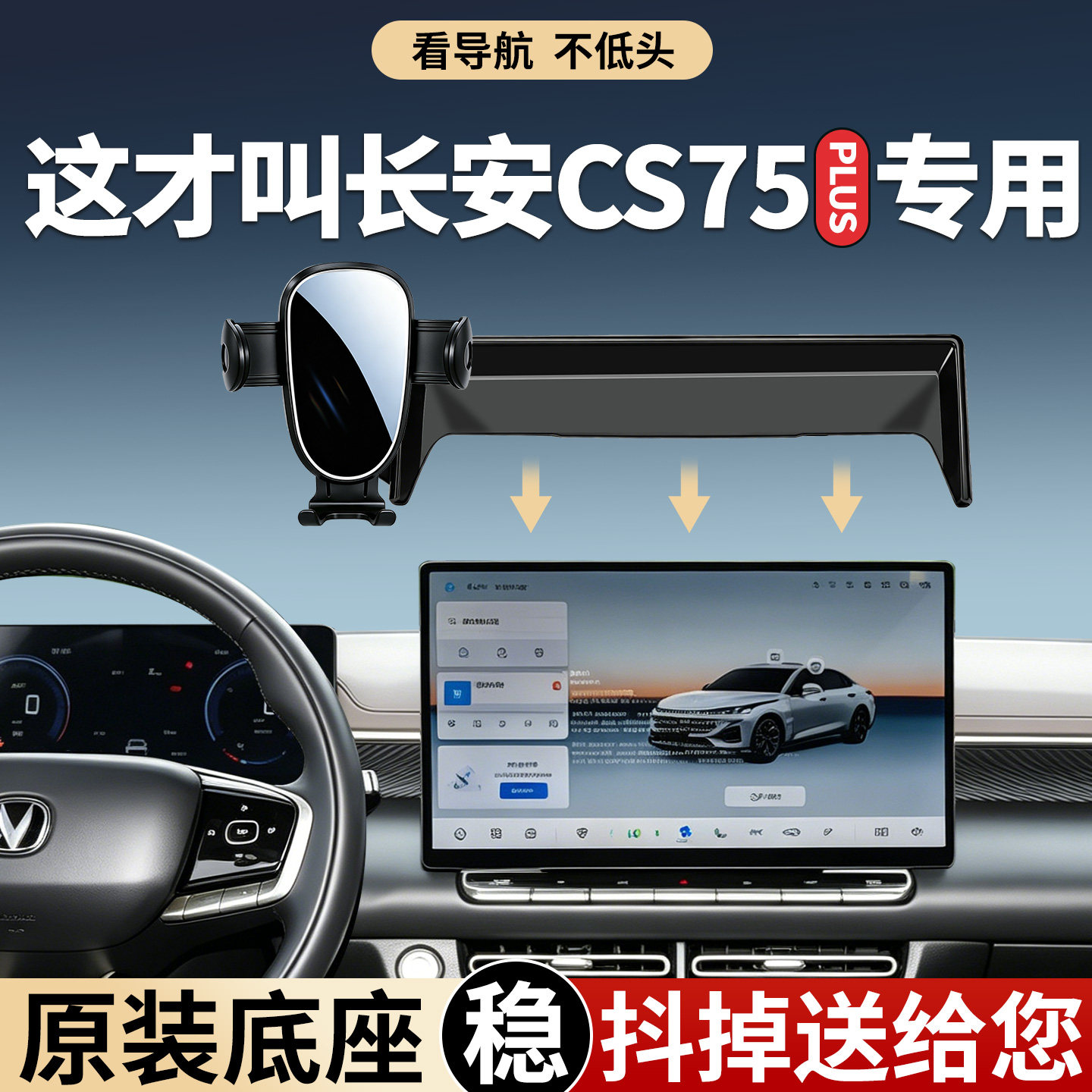 长安CS75PLUS手机支架车载专用