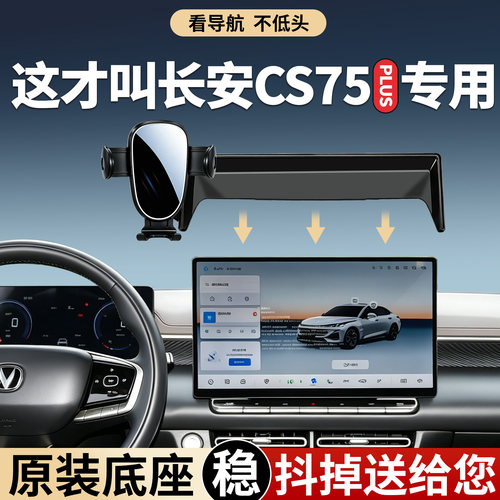 长安CS75PLUS手机支架车载专用