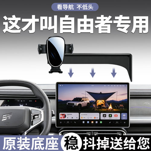 捷途自由者手机支架车载专用稳固