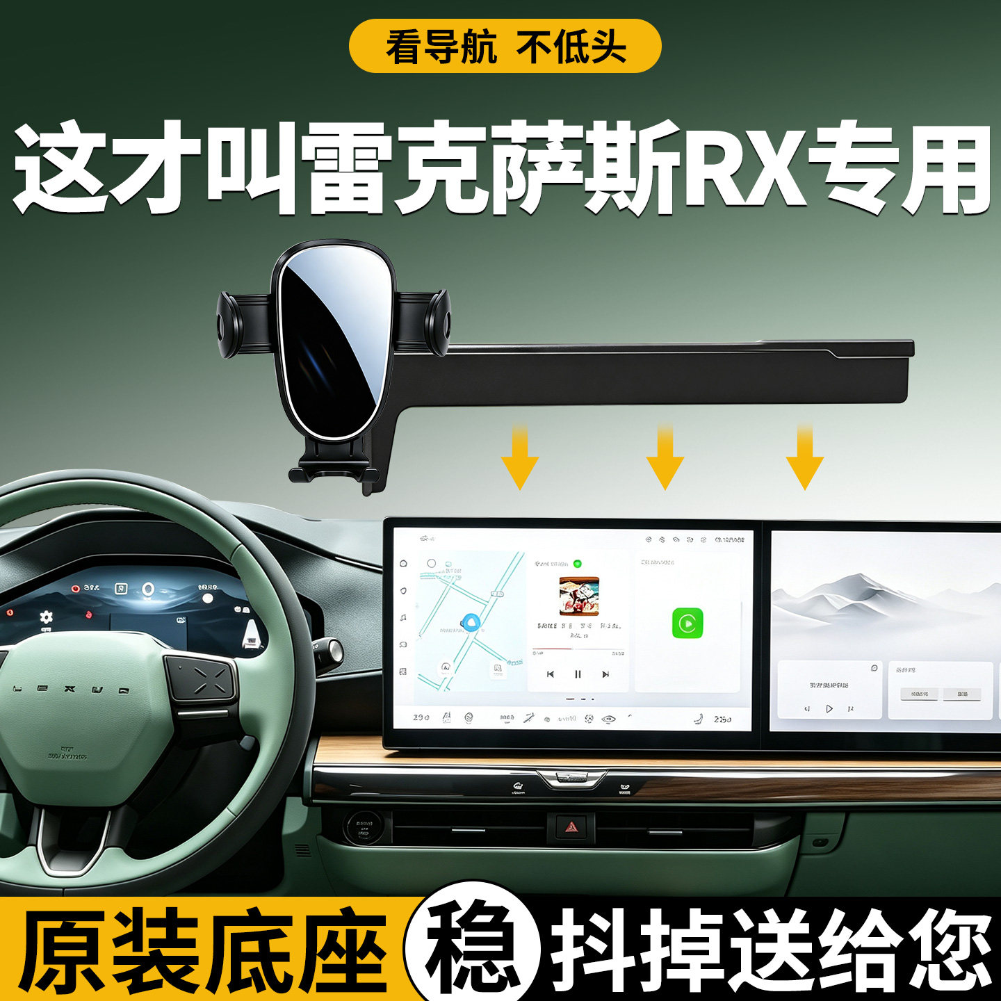【稳固防抖】雷克萨斯rx手机支架