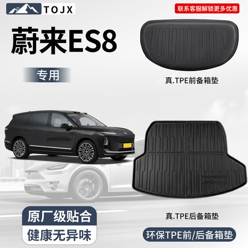 蔚来ES8前备箱垫tpe防水易清洁