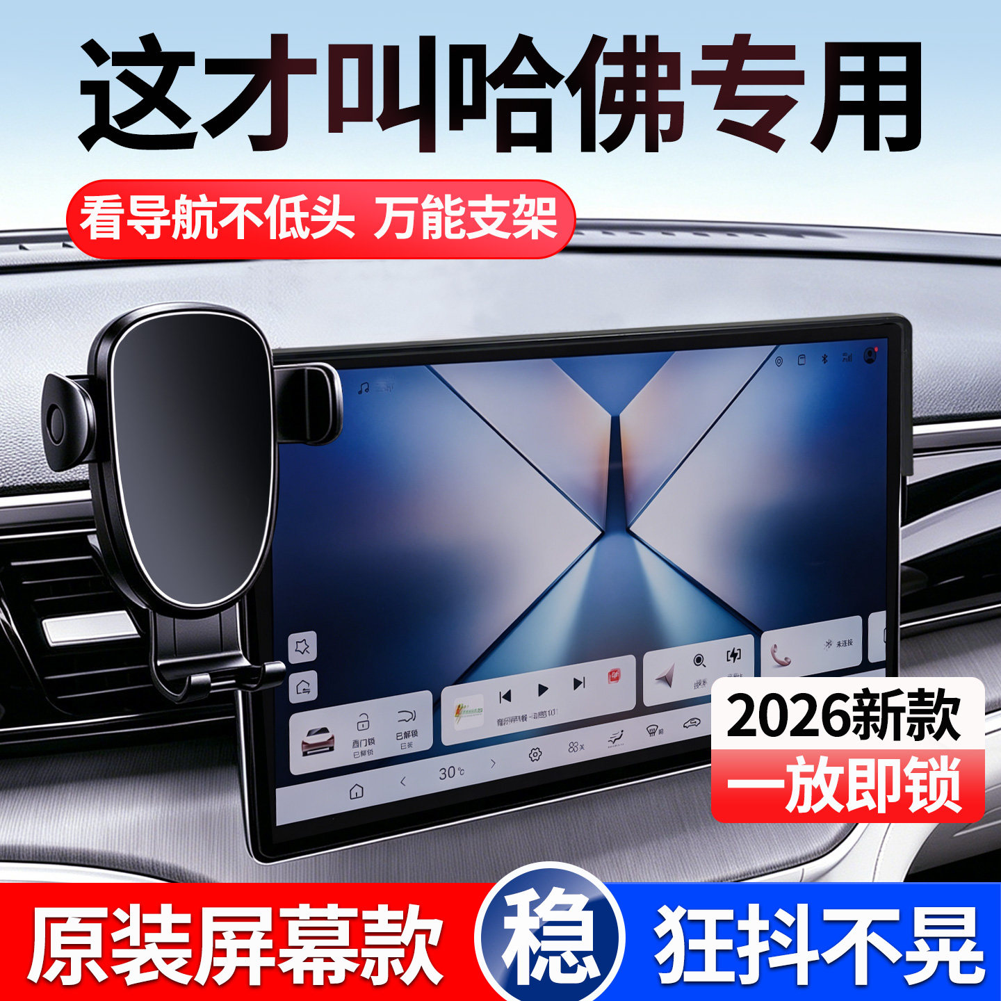 26款三代哈弗h6大狗plus手机支架图片