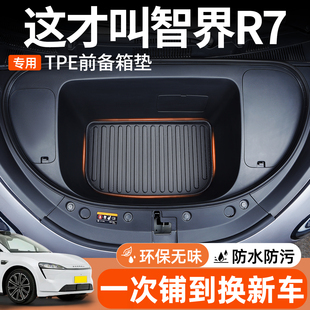 适用于新款 好物 智界r7前备箱垫TPE专用后备箱垫内饰配件用品改装