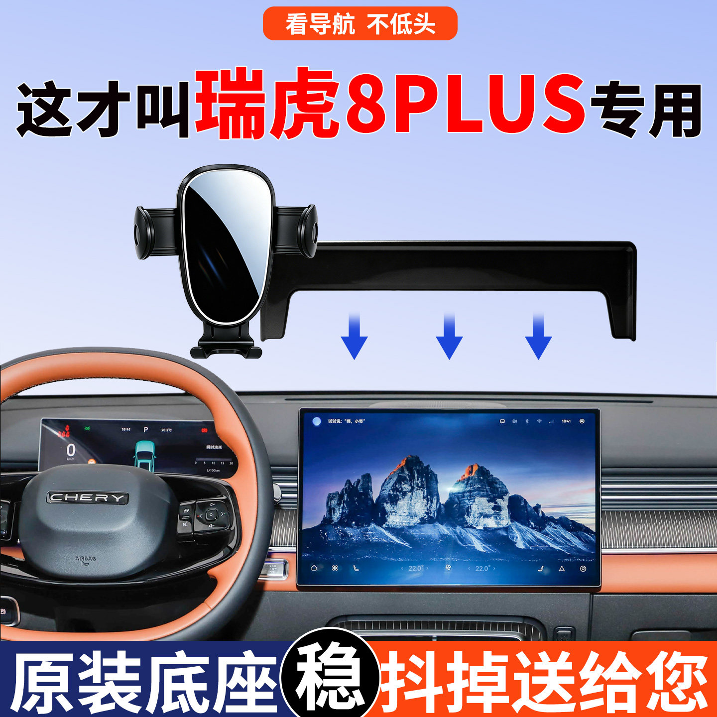 奇瑞瑞虎8plus手机支架车载专用图片