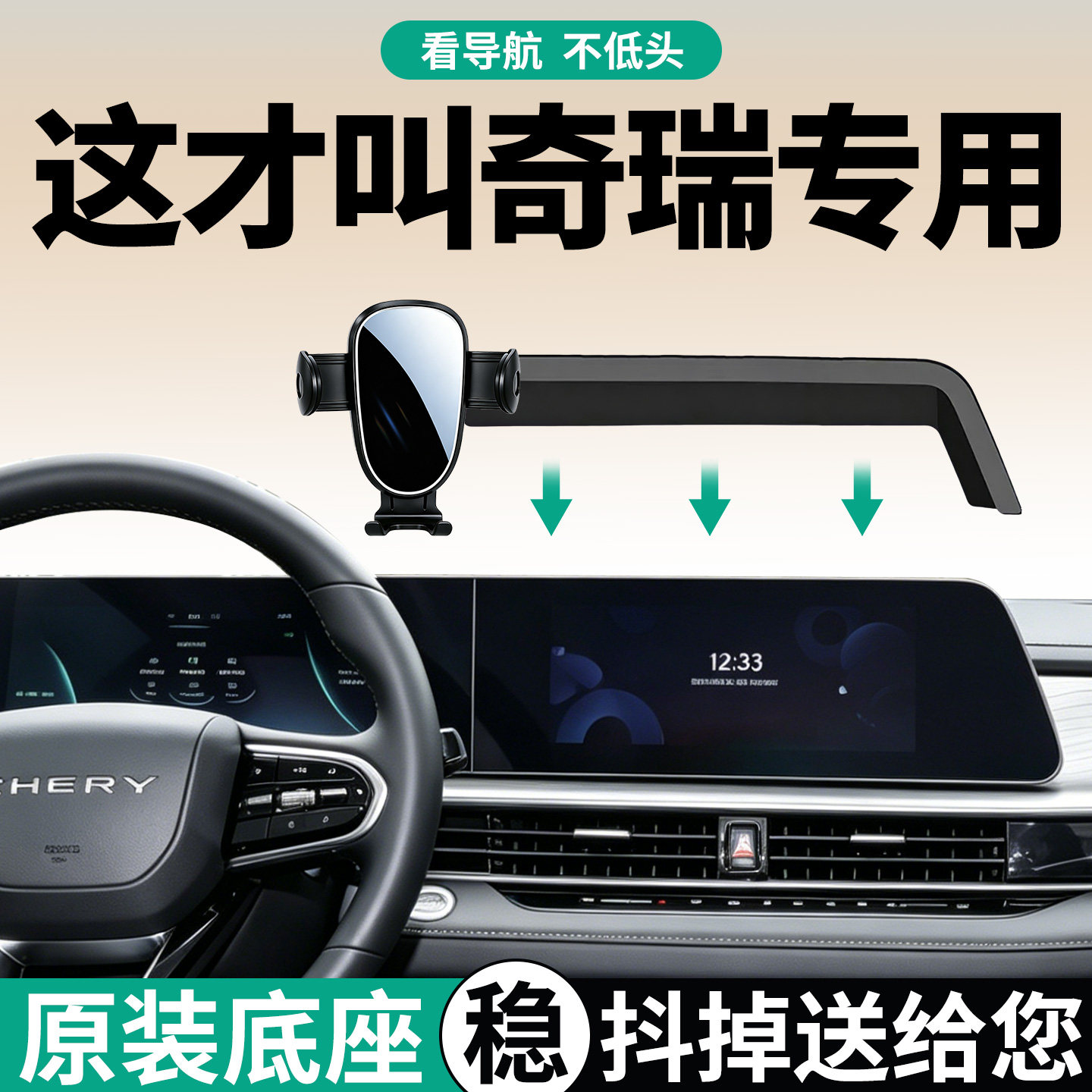 【稳固防抖】奇瑞手机支架专用图片