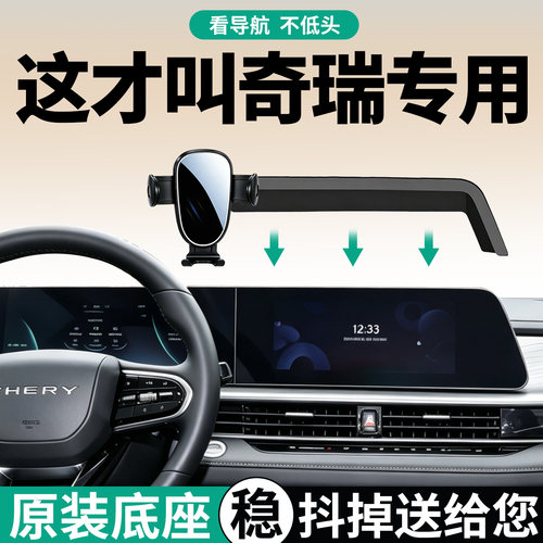 【稳固防抖】奇瑞手机支架专用