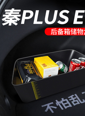 适用于比亚迪秦plusdmi/EV/L后备箱收纳箱隔板储物盒汽车内饰用品