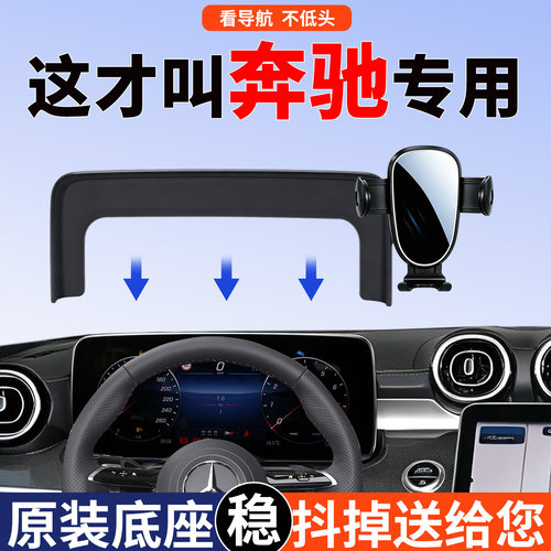 奔驰手机支架车载专用稳固防抖