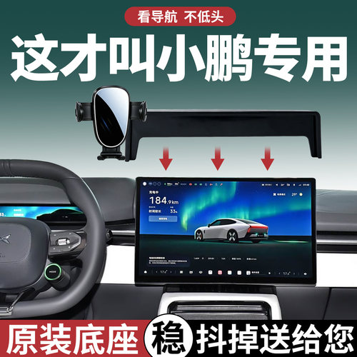 小鹏手机支架车载专用颠簸不晃动