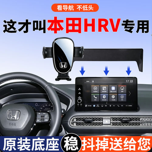 本田hrv手机支架车载导航专用