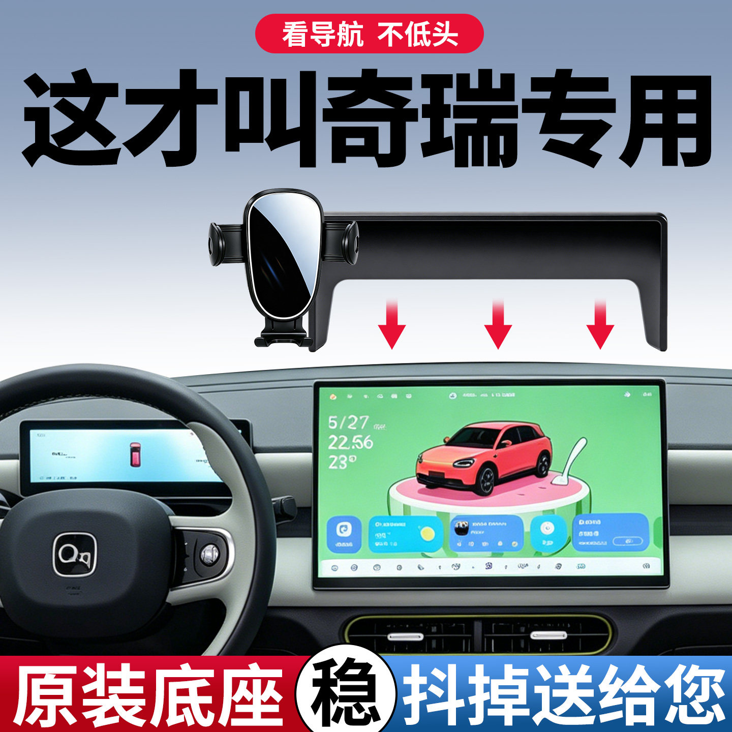 【稳固防抖】奇瑞手机支架专用图片
