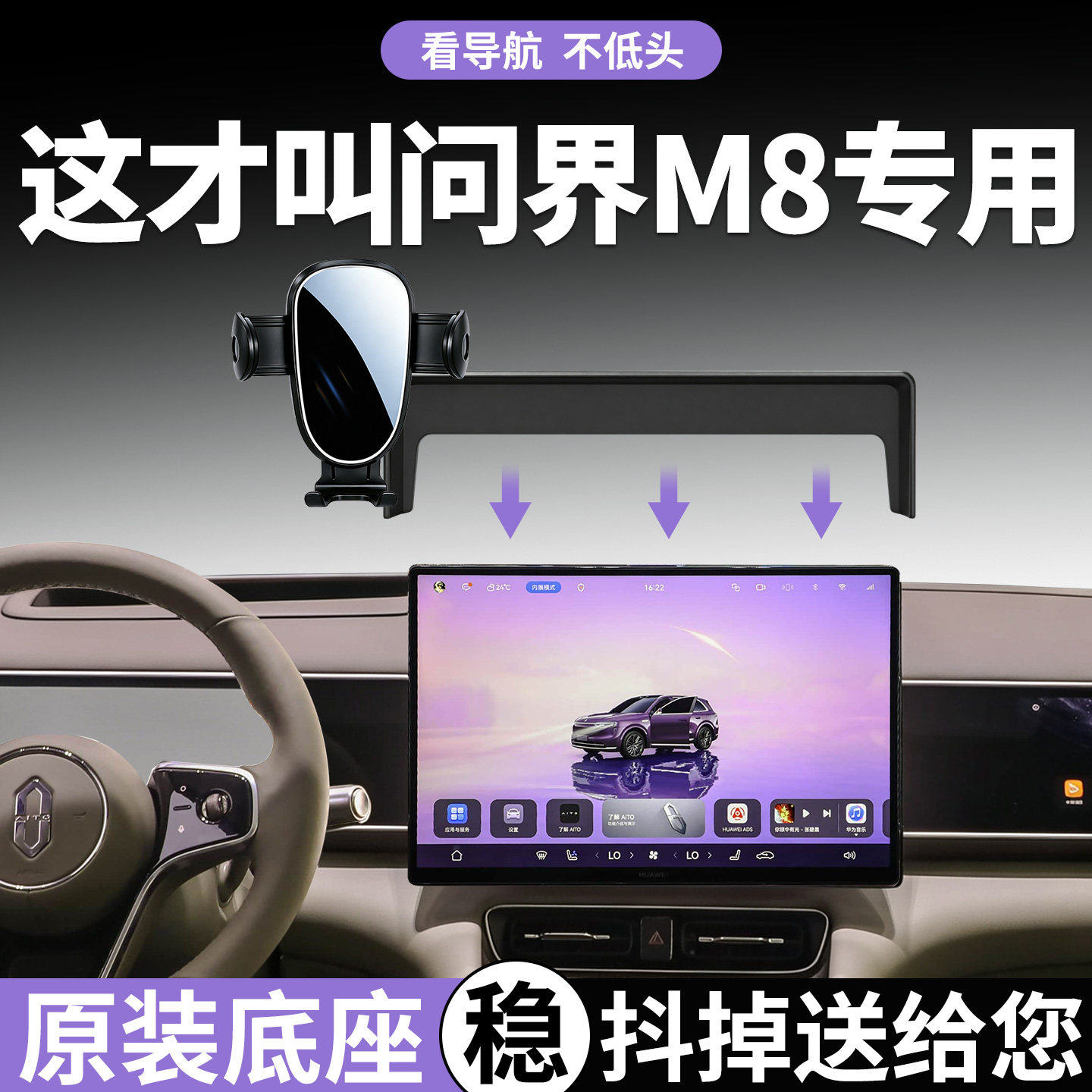 【稳固防抖】问界M8手机支架专用