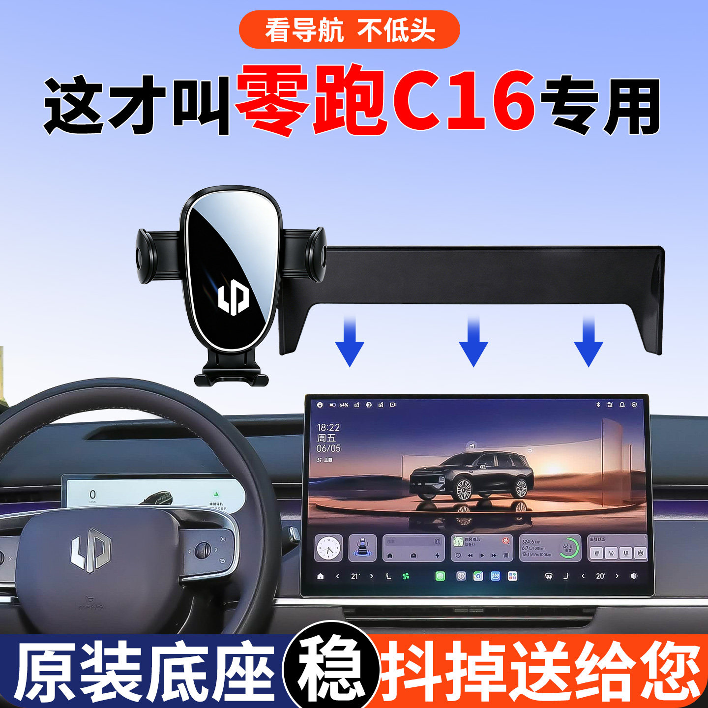 零跑C16手机支架高速不晃无异响图片