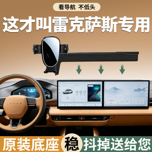 【稳固防抖】雷克萨斯手机支架