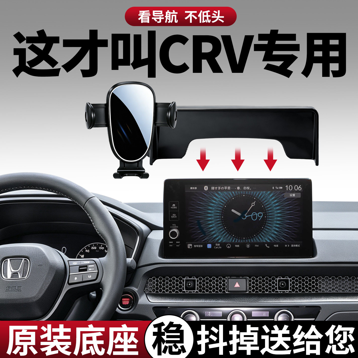 【稳固防抖】本田CRV手机支架