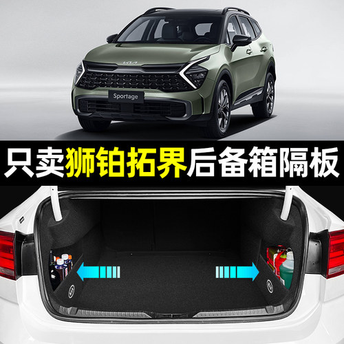 【狮铂拓界专用】后备箱收纳隔板