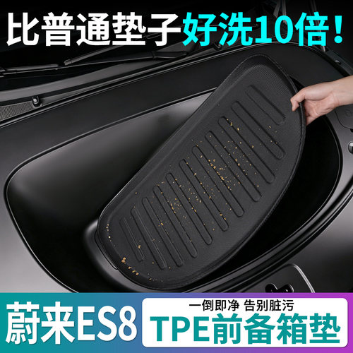 蔚来ES8前备箱垫tpe防水易清洁