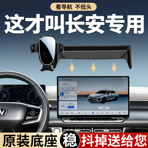 【稳固贴合防抖】长安手机支架