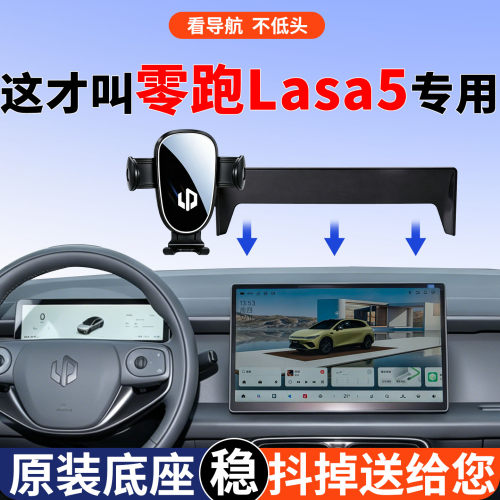 零跑lafa5手机支架车载导航专用
