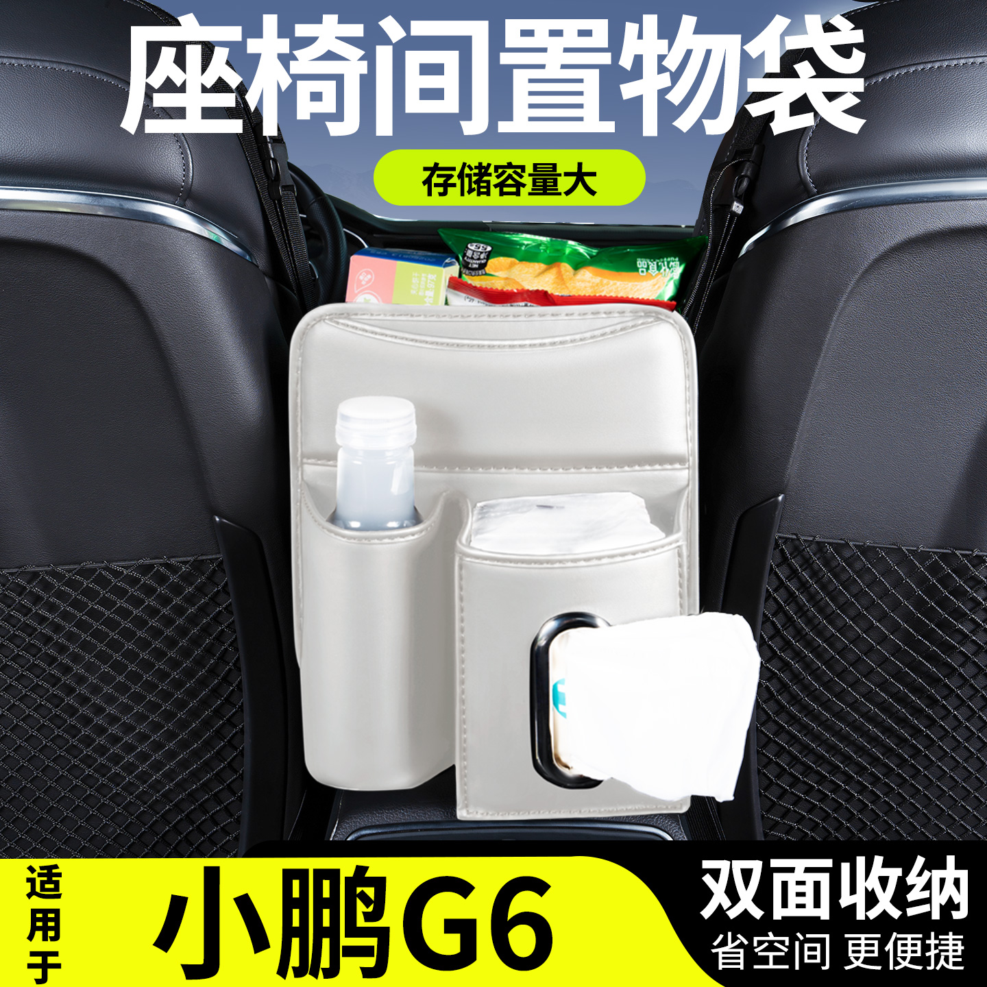 汽车座椅中间收纳袋纳帕皮材质