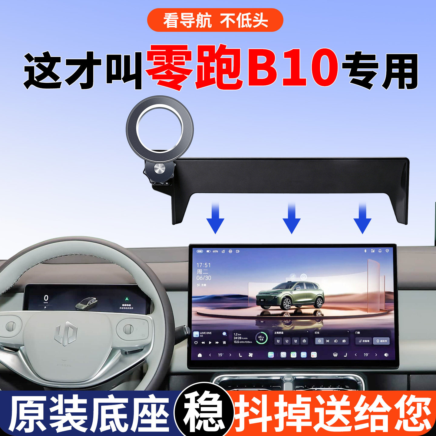 零跑B10专用手机支架稳固不晃图片