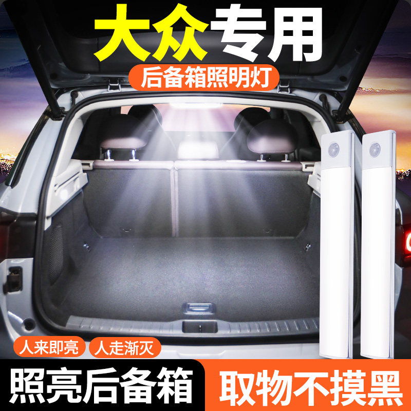 大众朗逸plus帕萨特pro凌渡L汽车内装饰用品大全改装配件后备箱灯