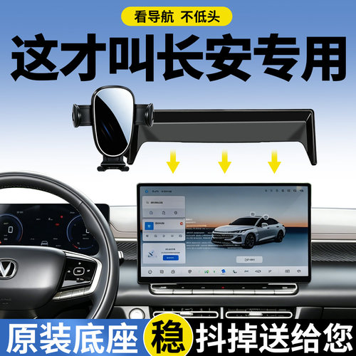 【稳固贴合防抖】长安手机支架