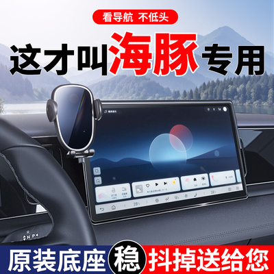 比亚迪海豚专用屏幕款手机支架
