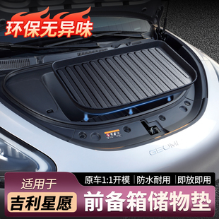 件 饰好物配件改装 适用于26款 吉利星愿前后备箱垫TPE尾箱垫车内装