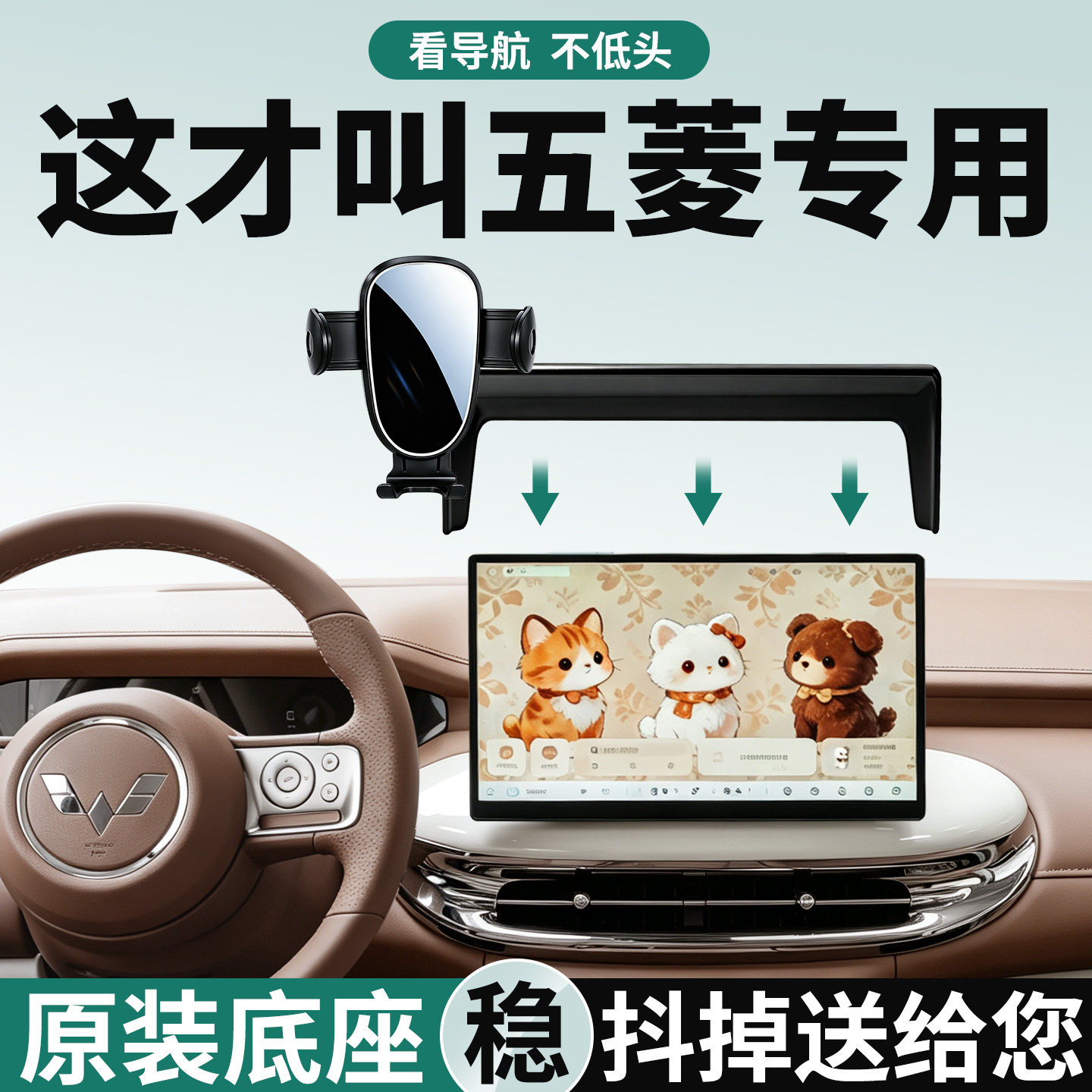 五菱专用手机支架稳固不晃防抖图片