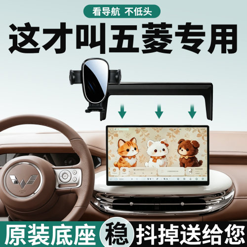 五菱专用手机支架稳固不晃防抖