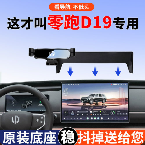 零跑D19手机支架不挡中控屏幕