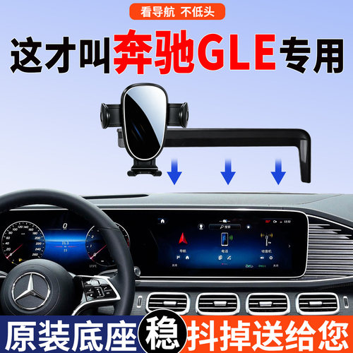 奔驰gle手机支架专用稳固防抖