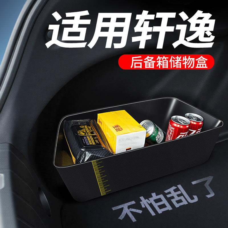 后备箱储物盒原车专用