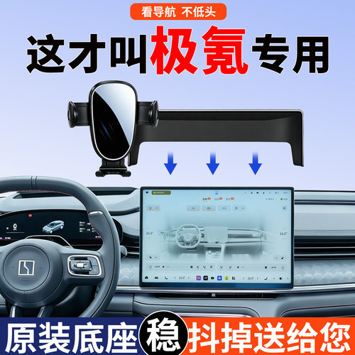 【行车颠簸不滑落】极氪手机支架