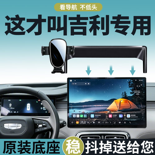 吉利手机支架车载专用稳固防抖