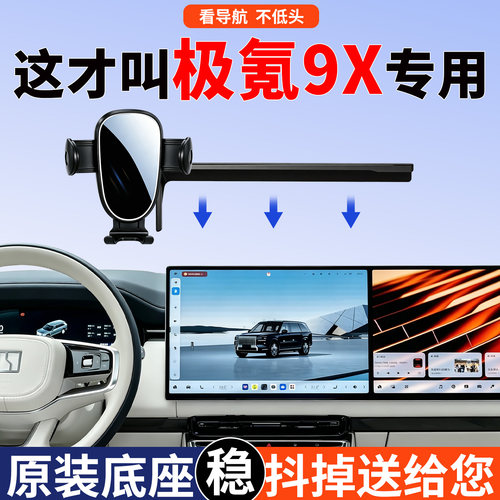 【单手取放】极氪9x手机支架专用