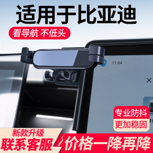 适用比亚迪海豚海鸥海豹06dmi gt海狮05ev护卫舰手机车载支架专用