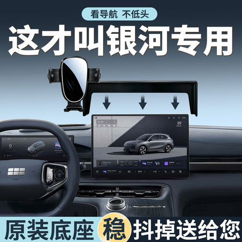 吉利星愿银河手机支架稳固防抖